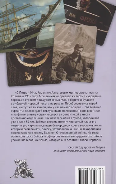 Юность с золотыми якорями: лирика, проза. - фото 2