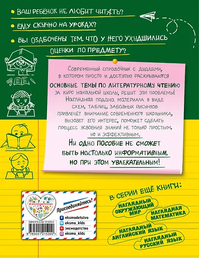 Наглядное литературное чтение - фото 2