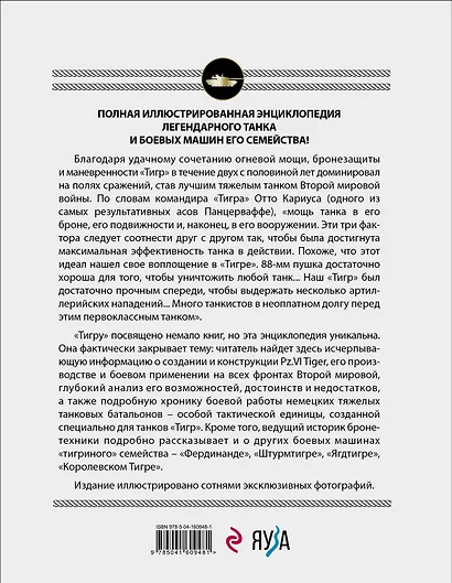Тяжелый танк "Тигр". Полная иллюстрированная энциклопедия - фото 2