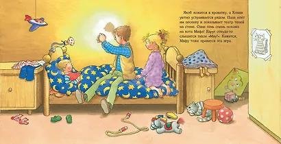 Якоб, пора спать! - фото 7