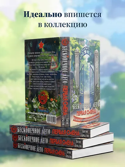 Бесконечное Лето: Первая смена - фото 8