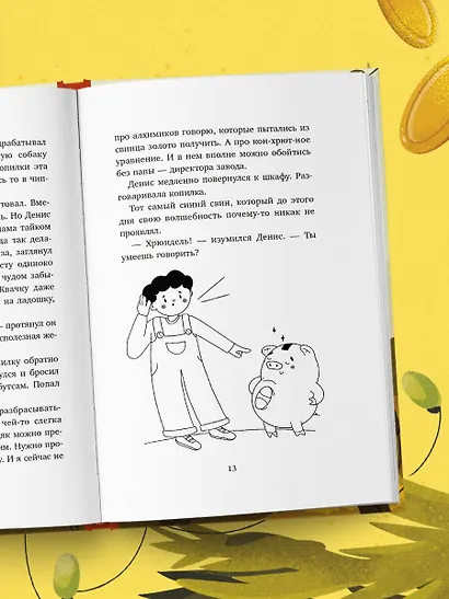 Хрюнденьг и твои первые деньги. Как накопить на большую мечту, если ты еще учишься в школе - фото 11