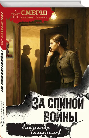 За спиной войны - фото 3