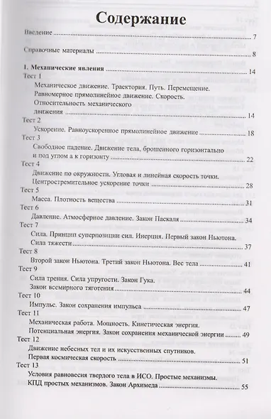 Физика. 10-11 классы : школьная программа в тестах и проверочных заданиях с ответами. ФГОС - фото 2