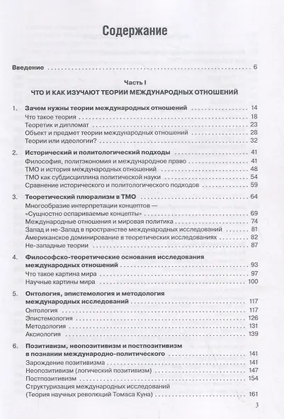 Теория международных отношений как политическая философия и наука. Учебное пособие - фото 2