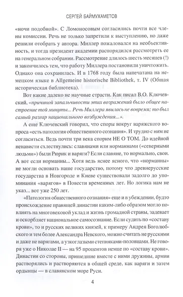 Ложь и правда русской истории. От варягов до империи - фото 8