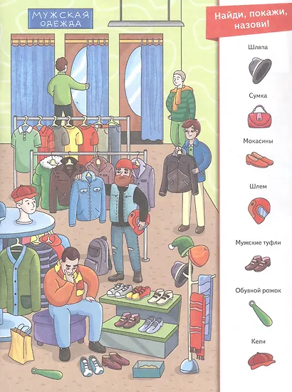 Миша и Маша идут в магазин - фото 4