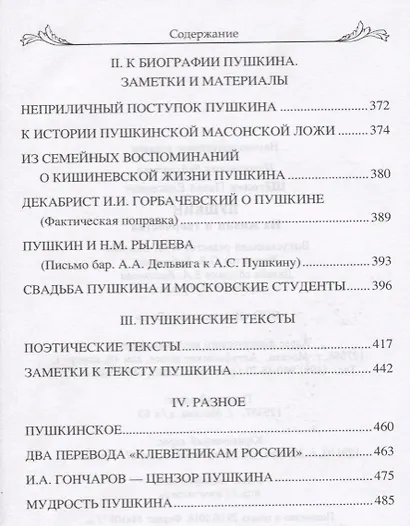 Пушкин. Из жизни и творчества - фото 7