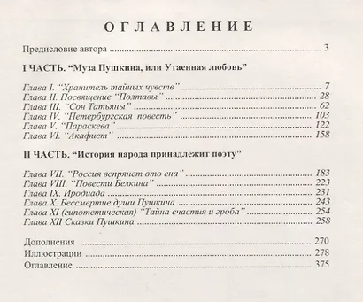 Неизвестный или Непризнанный Пушкин + вкладыш (пояснение к таблице портретов) - фото 2