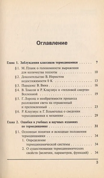 Заблуждения и ошибки в термодинамике - фото 2