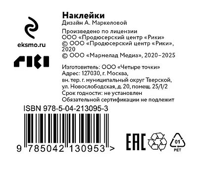 Бодо Бородо. Наклейки (24 наклейки на 2 листах) - фото 8