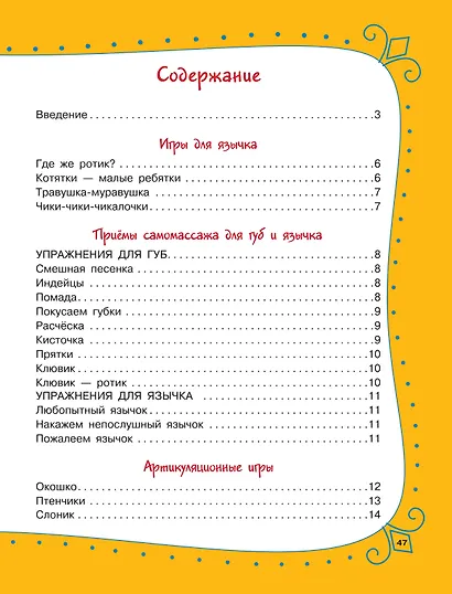 Артикуляционная гимнастика для детей - фото 15