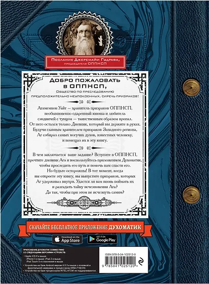 Дневник хранителя призраков (с дополненной реальностью) - фото 2