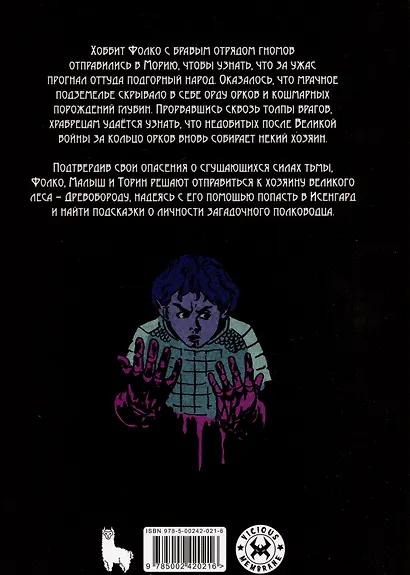 Кольцо тьмы. Эльфийский клинок. Том 3 - фото 2