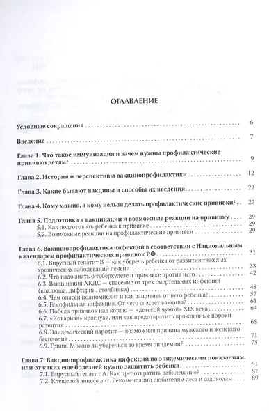 Профилактические прививки детям: детские врачи и родителя-"за"! кто-"против"? - фото 2