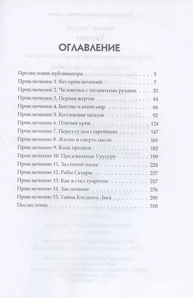 Уругуру - фото 2