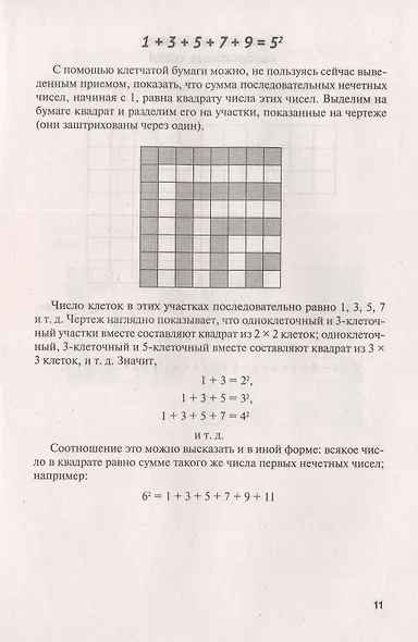Алгебра на клетчатой бумаге - фото 3