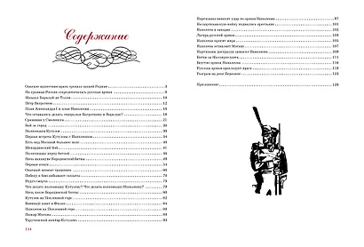 В грозную пору. 1812 год - фото 10