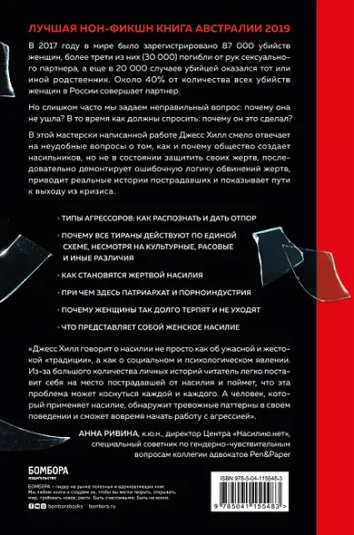 Больная любовь. Как остановить домашнее насилие и освободиться от власти абьюзера - фото 2