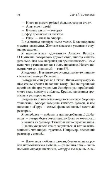 Заповедник - фото 12