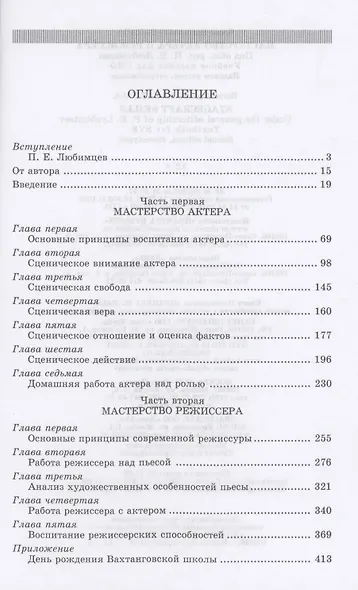 Мастерство актера и режиссера. Учебное пособие для СПО - фото 2