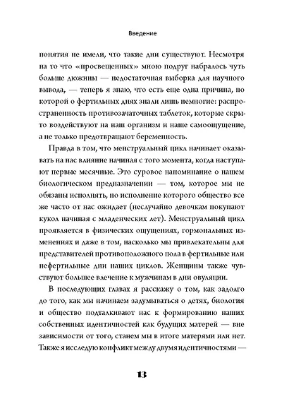 Идеальная мама - фото 10