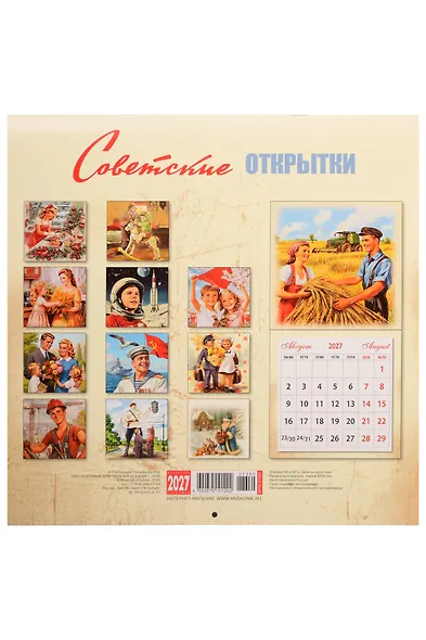 Календарь 2027г 300*300 "Советские открытки" настенный, на скрепке - фото 2