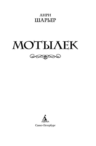 Мотылек - фото 6