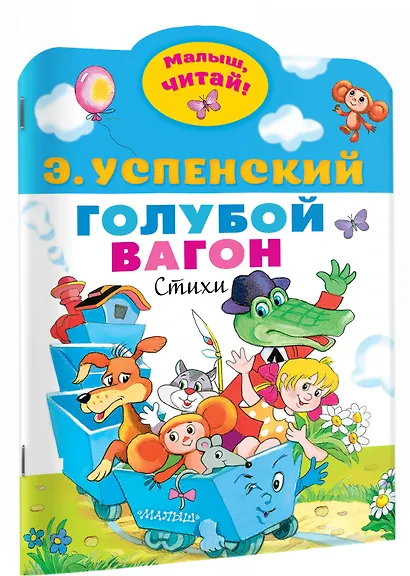 Голубой вагон - фото 3