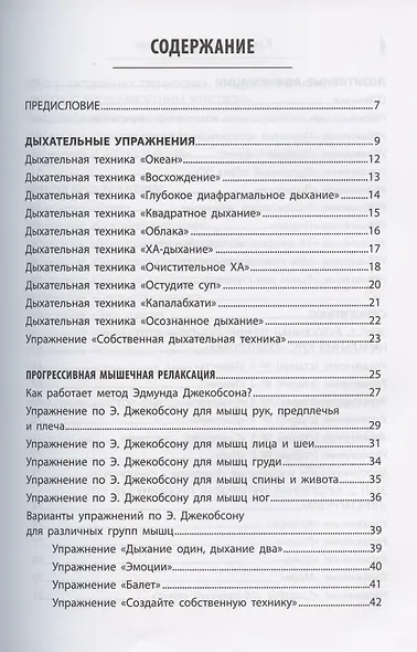 Как управлять эмоциями:упражнения от страха и паники - фото 2