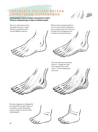 Рисуем кисти рук и стопы шаг за шагом: 50 проектов с подробными объяснениями и рисунками + чистые страницы для рисования: Скетчбук начинающего художника - фото 8