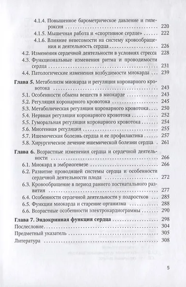 Введение в физиологию сердца. Учебное пособие для студентов медицинских вузов и клинических ординаторов - фото 4