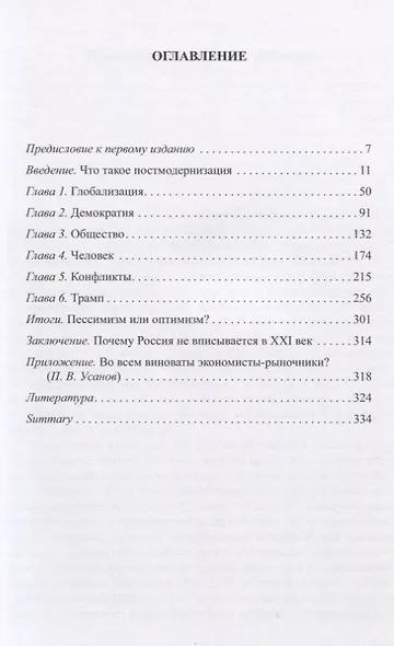 Крутые горки XXI века. Постмодернизация и проблемы России - фото 2