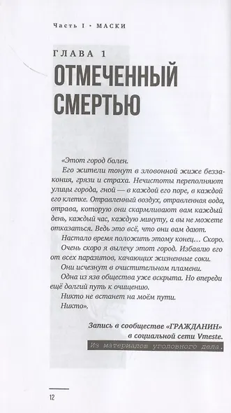 Майор Гром. Художественный роман - фото 3