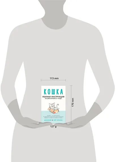 Кошка. Полная инструкция по дрессировке и уходу - фото 3