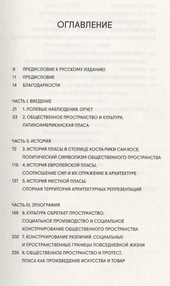 Пласа. Политика общественного пространства и культуры - фото 2