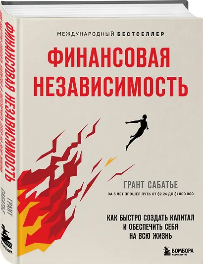 Финансовая независимость: как быстро создать капитал и обеспечить себя на всю жизнь - фото 3
