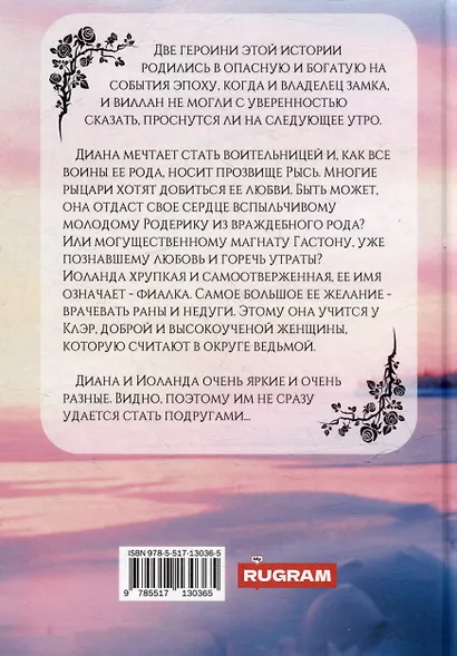 Рысь и Горностай. Том 1 - фото 2