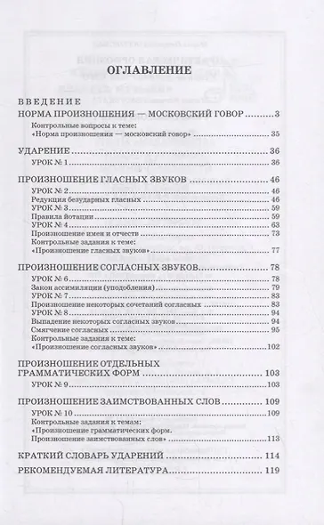 Практическая орфоэпия - фото 2