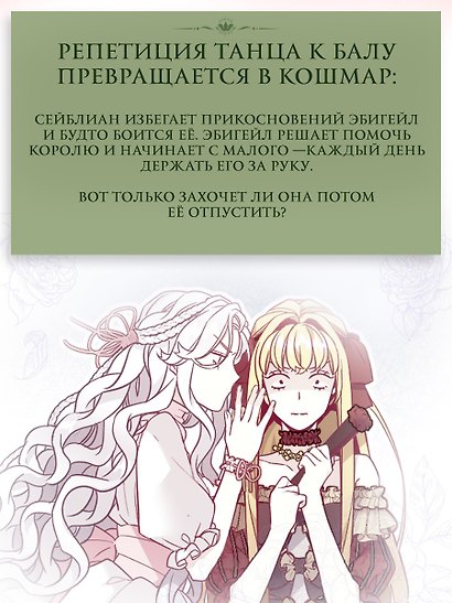 Я мачеха, но моя дочь слишком милая. Том 3 (I’m Only a Stepmother, but My Daughter is Just so Cute). Манхва - фото 6