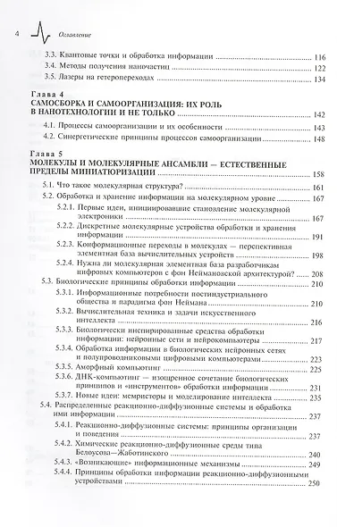 Структура и свойства наноразмерных образований. Реалии сегодняшней нанотехнологии: учебное пособие - фото 3