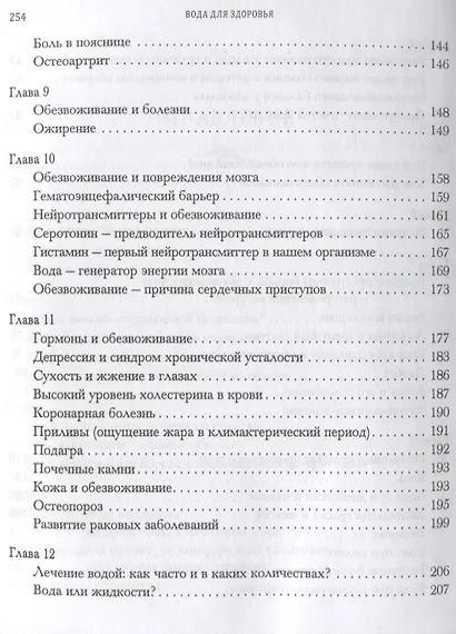 Вода для здоровья - фото 4
