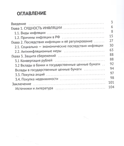 Инфляционные процессы в Российской Федерации - фото 2