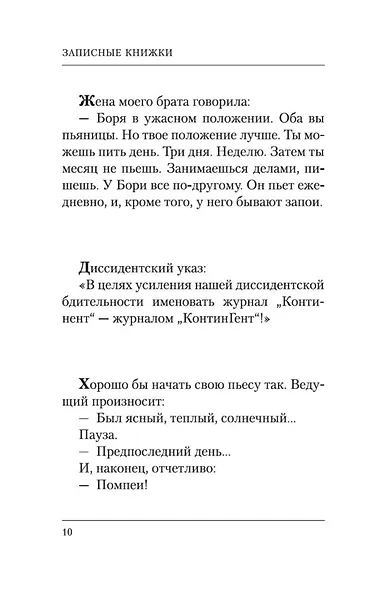 Соло на ундервуде. Соло на IBM - фото 10