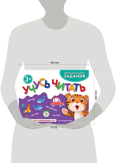 Учусь читать - фото 15