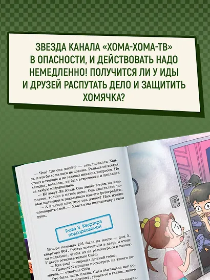 Миссия «Спасти хомяка» - фото 7