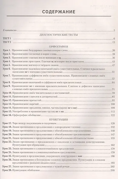 ЦЭ b ЦТ. Русский язык за 60 уроков - фото 2
