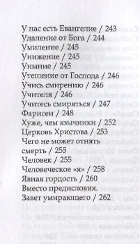 Путь ко спасению покаяние (мДухАзб) Воробьев - фото 6