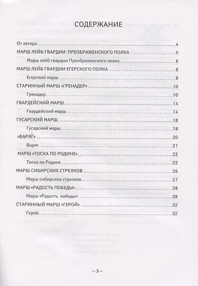 Военные марши:в перелож.для баяна(аккордеона) - фото 2