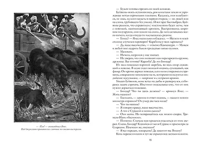 Коварный брамин из Ассама. Гибель империи. Реванш Янеса - фото 12